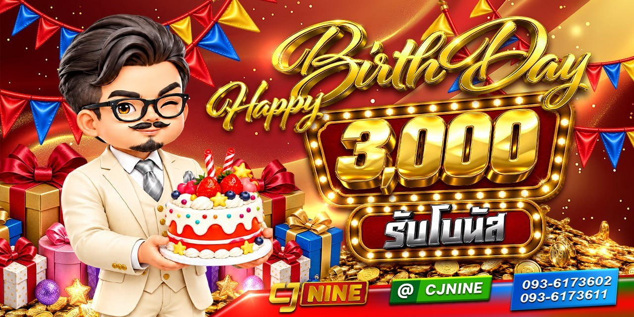 โปรโมชั่น Happy Birthday