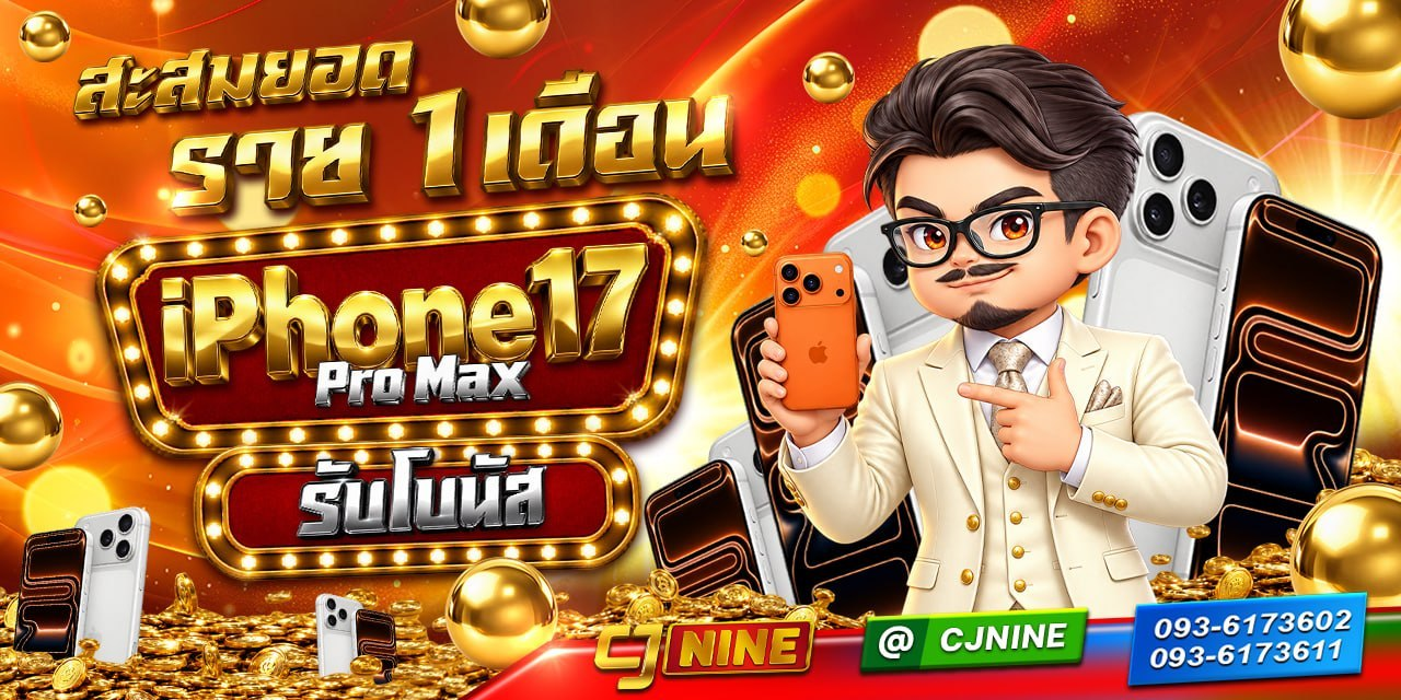 โปรโมชั่นสะสมยอดรายเดือน