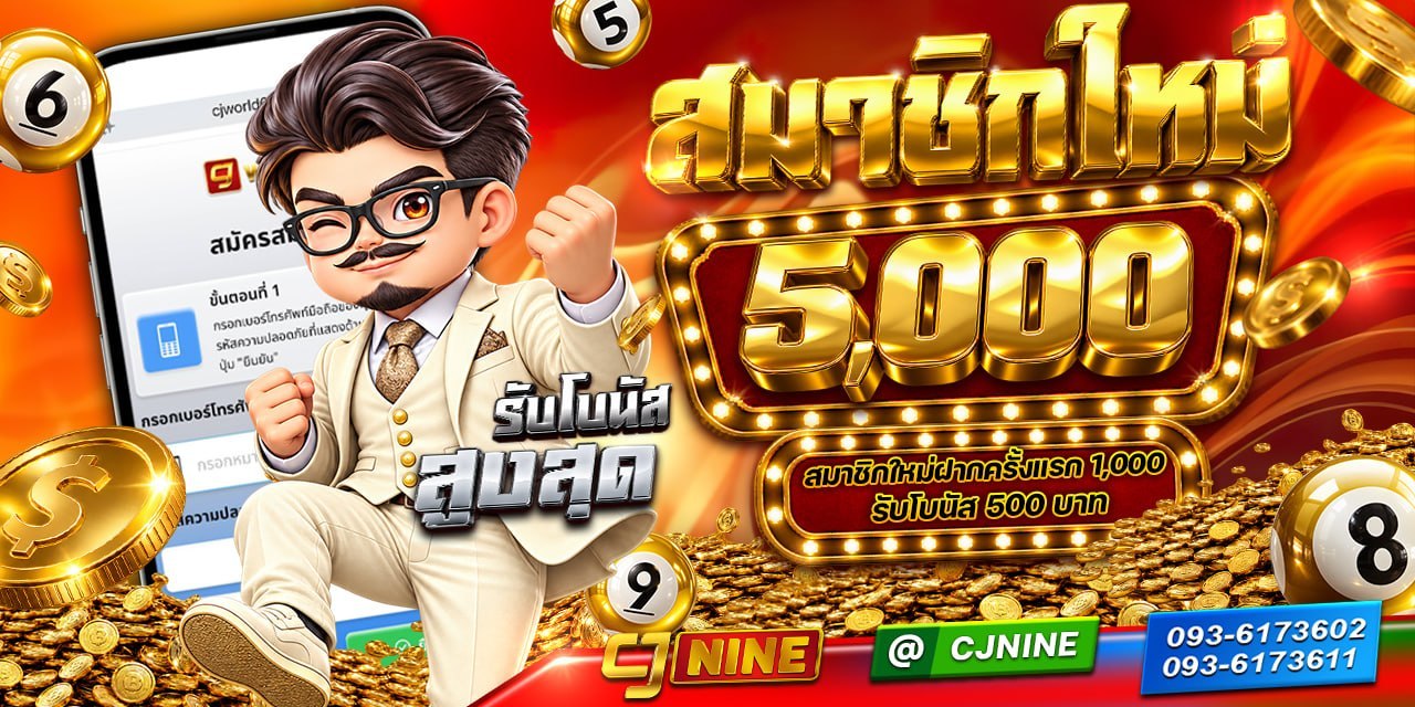 โปรสมาชิกใหม่เติมเงินครั้งแรก